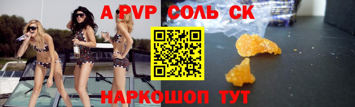 APVP СК КРИС  APVP Crystall  Вход с VPN  Долгопрудный  Alfa_PVP VHQ 