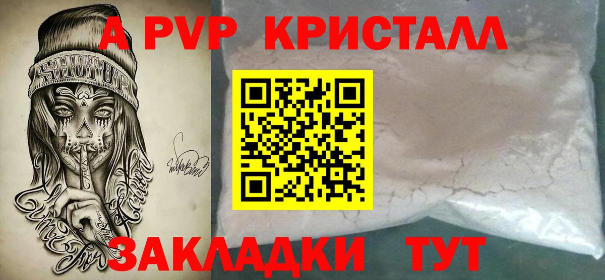 Alpha-PVP кристаллы Долгопрудный