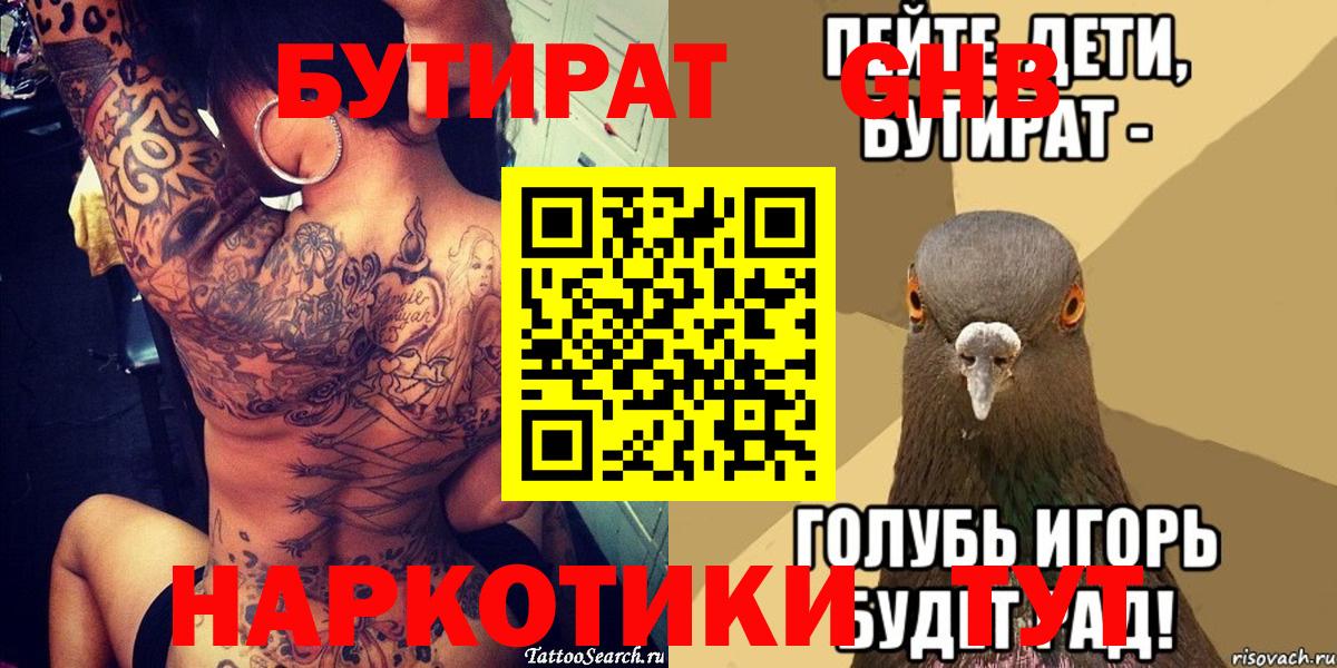 Бутират 99% Долгопрудный