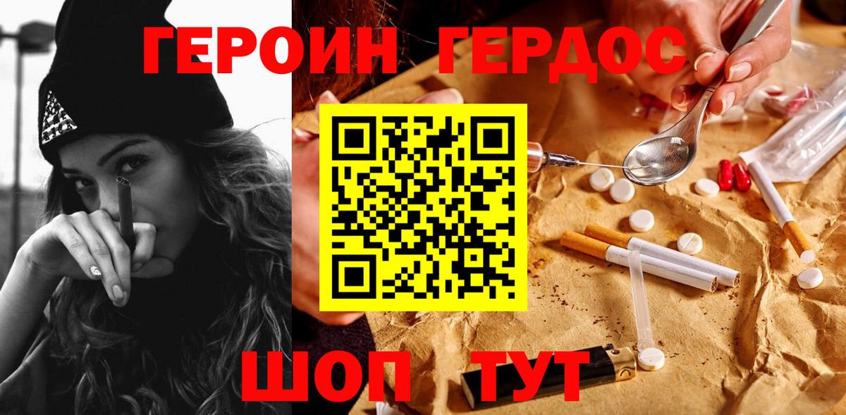 ГЕРОИН  Вход с VPN  Долгопрудный  Героин белый 
