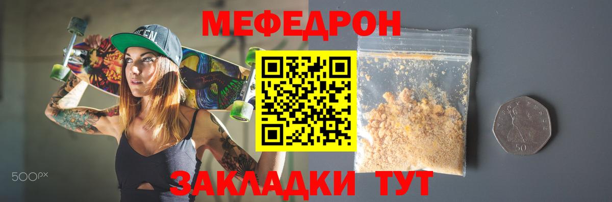 Долгопрудный  МЕФ mephedrone  Вход с VPN  купить наркотик  МЕФ мяу мяу  МЯУ-МЯУ 